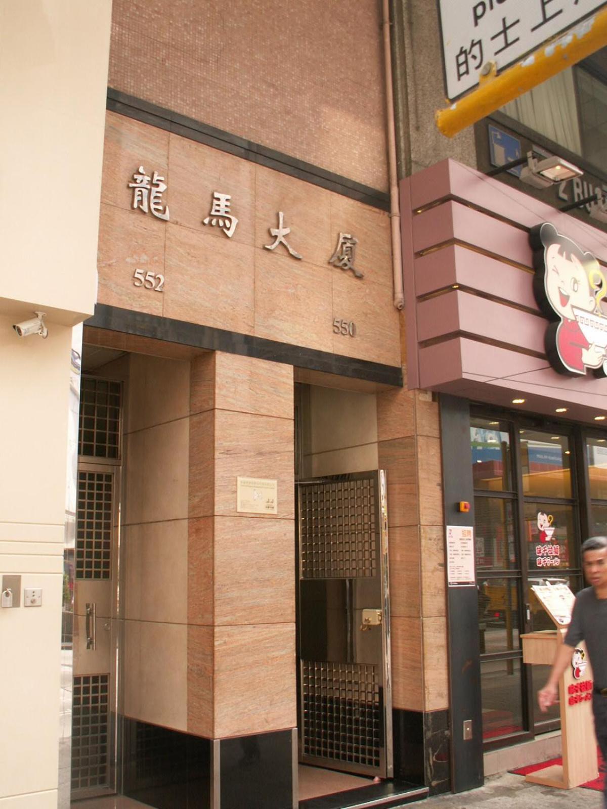Lung Wa Hotel Hong Kong Exterior photo